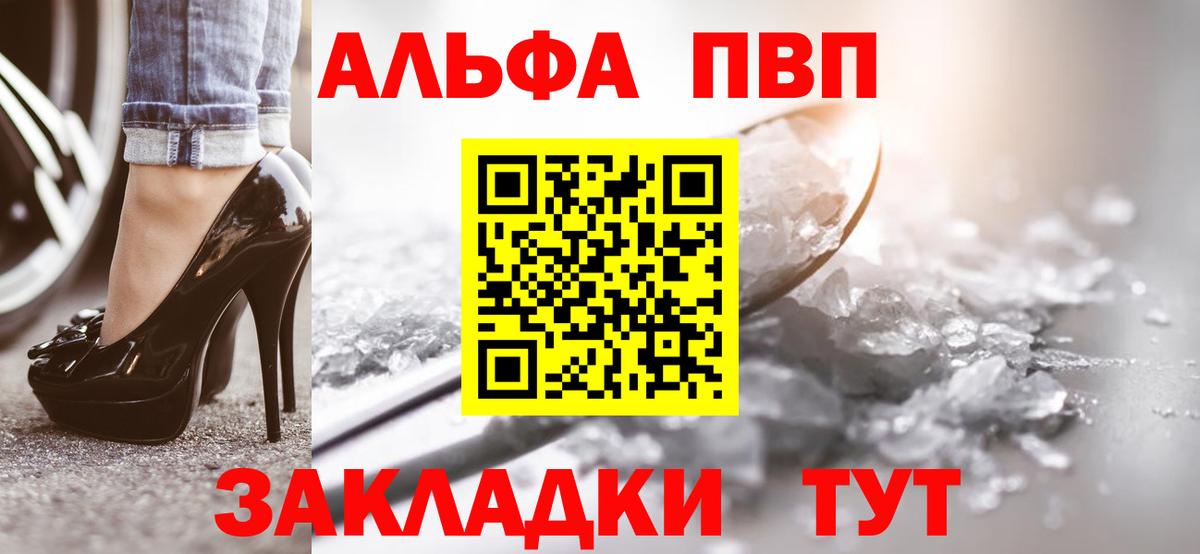 APVP VHQ  А ПВП  купить закладку  Вход с VPN  Alfa_PVP Соль  Губкин 