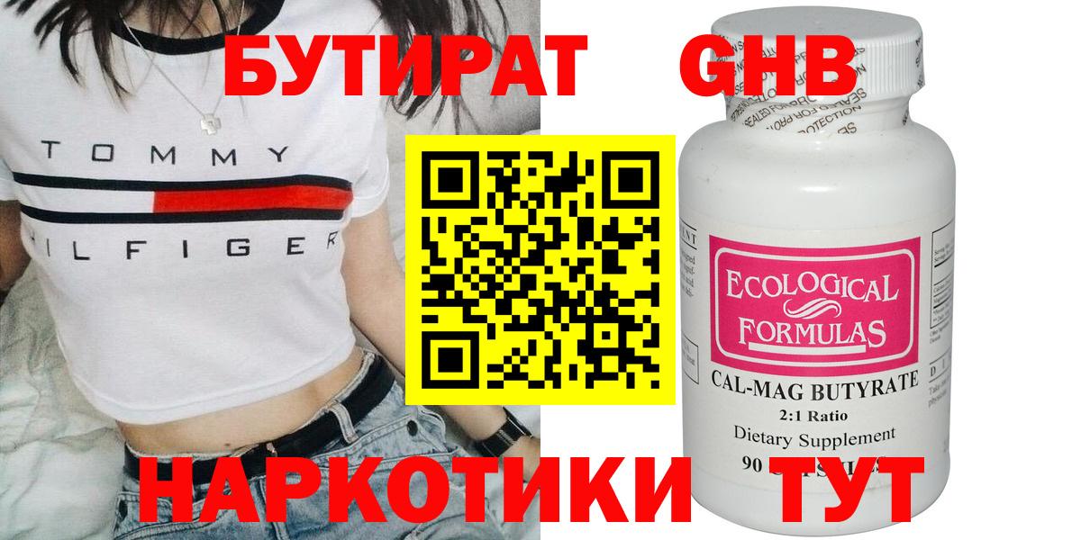 БУТИРАТ вода Губкин