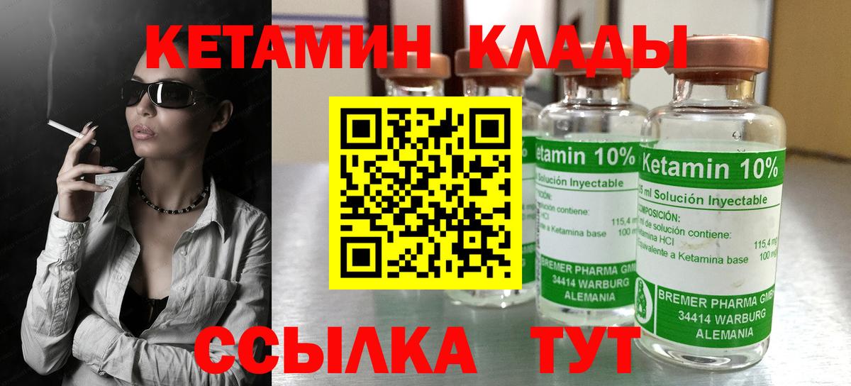Губкин  Кетамин VHQ  Вход с VPN 