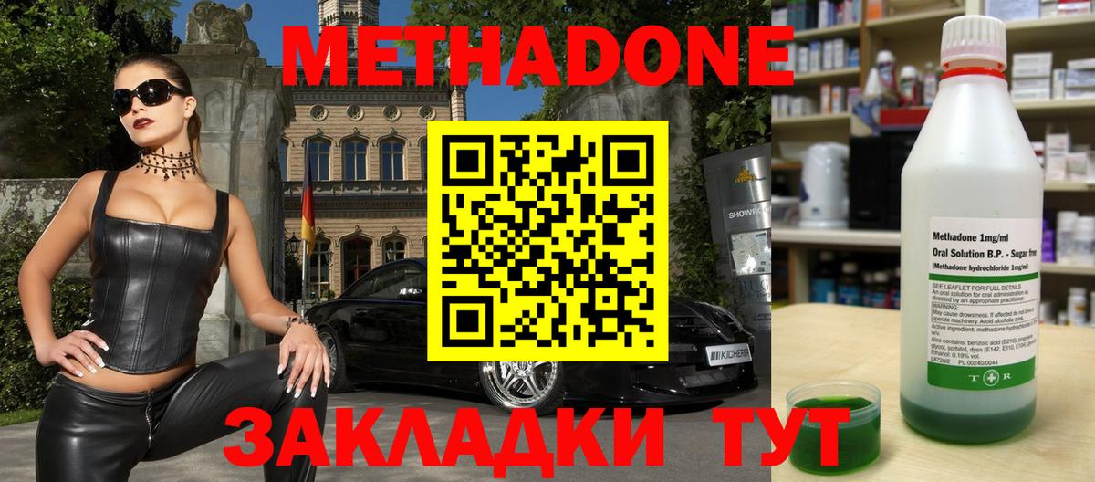 МЕТАДОН кристалл  Метадон кристалл  блэк спрут ONION  Вход с VPN  Губкин 