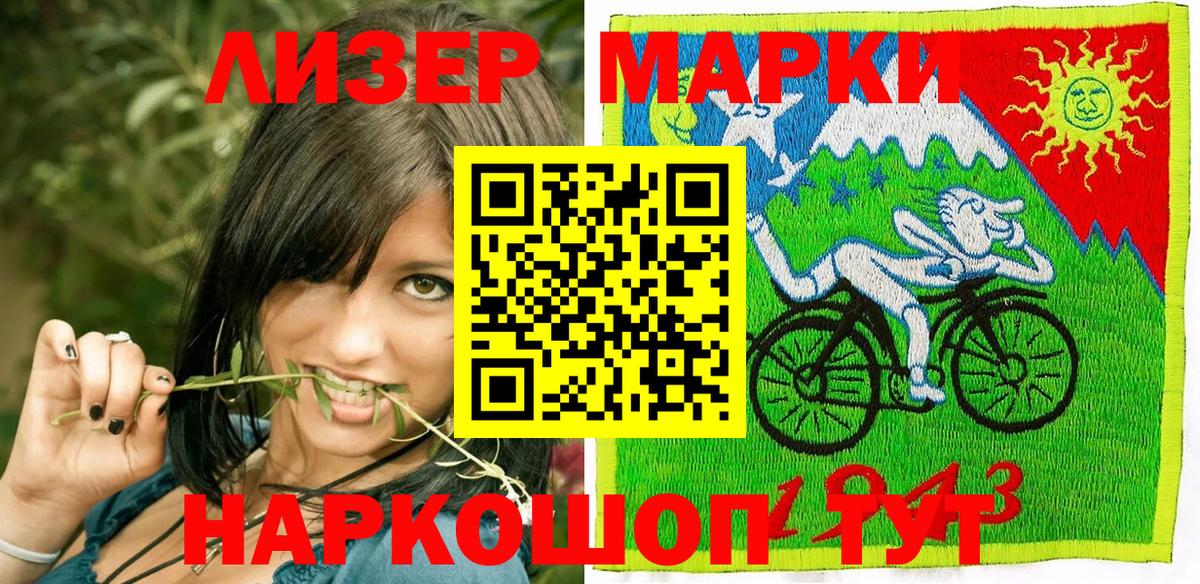 Марки 25I-NBOMe 1500мкг Губкин
